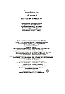 History of the Papacy